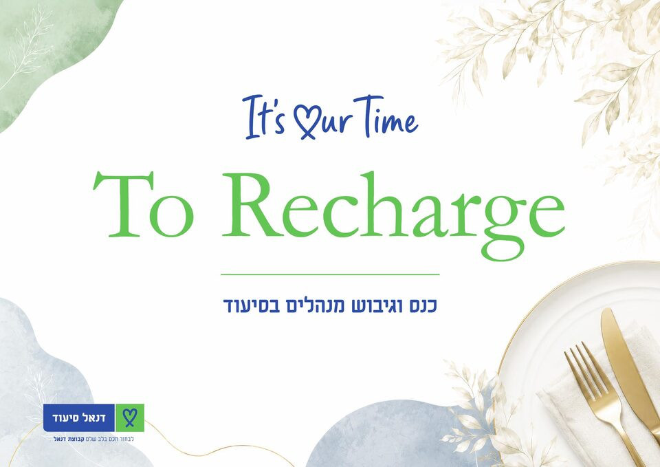 פלייסמנט ממותג לכנס מנהלים — דנאל סיעוד