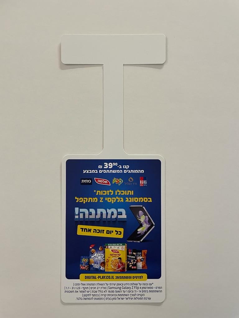שילוט מדף ונקודות מכירה