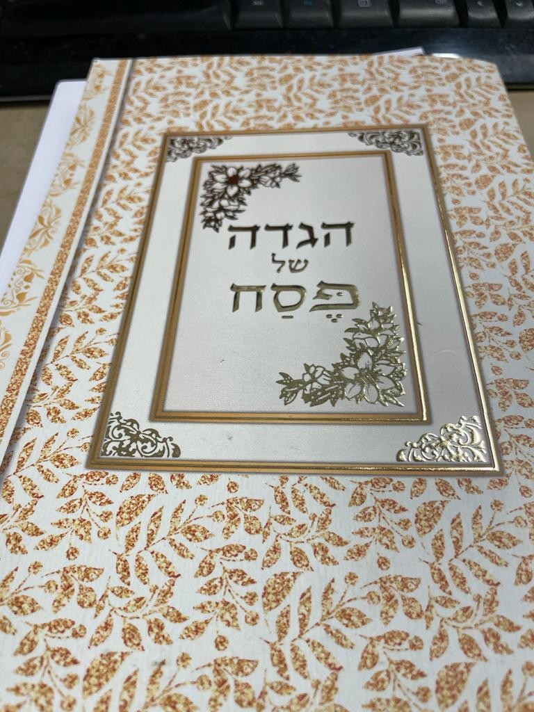 הגדה ממותגת לפסח 2024