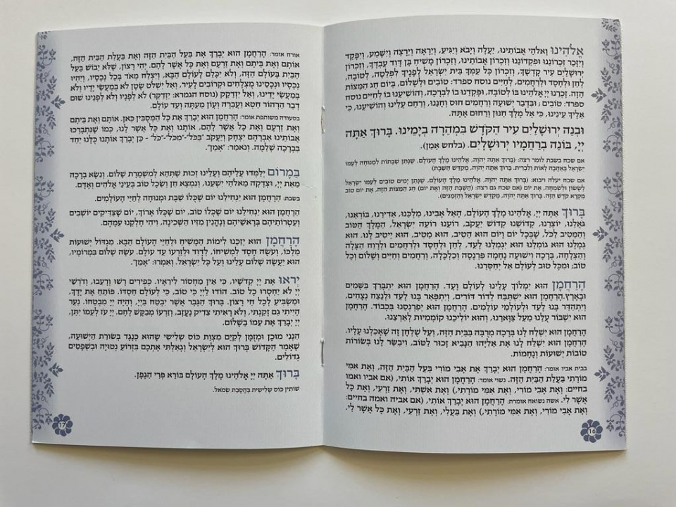 הגדה ממותגת לפסח 2024